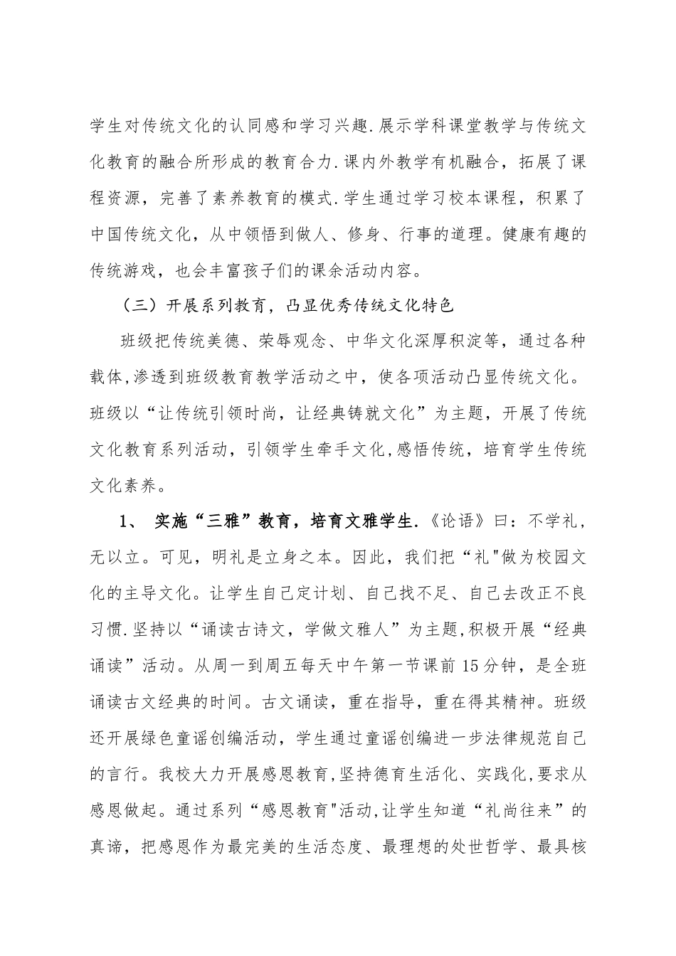 传统文化教育的实践策略研究_第3页