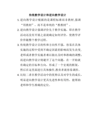 传统教学设计和逆向教学设计