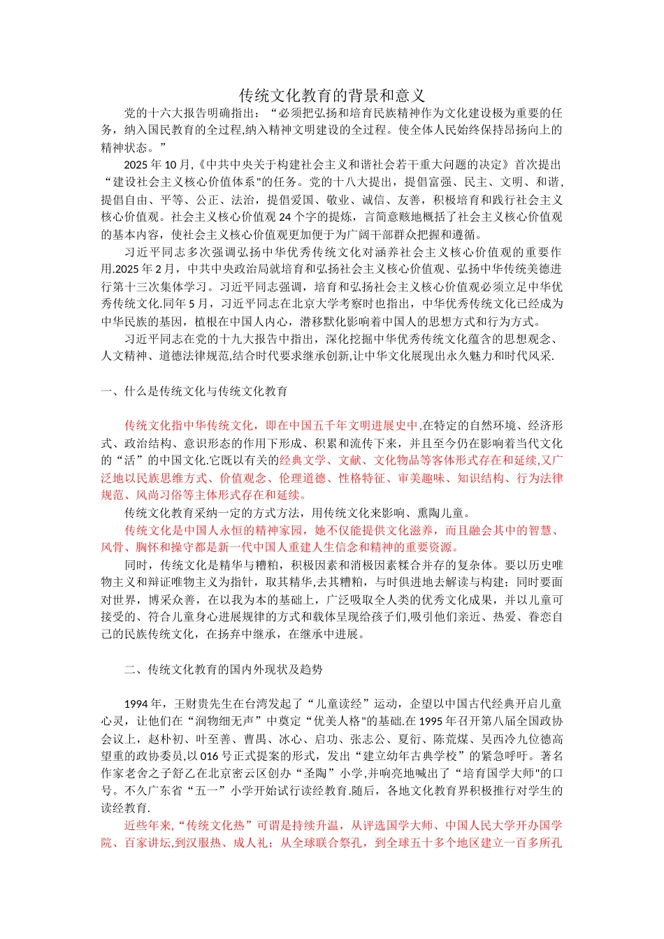 传统文化教育的背景和意义_第1页