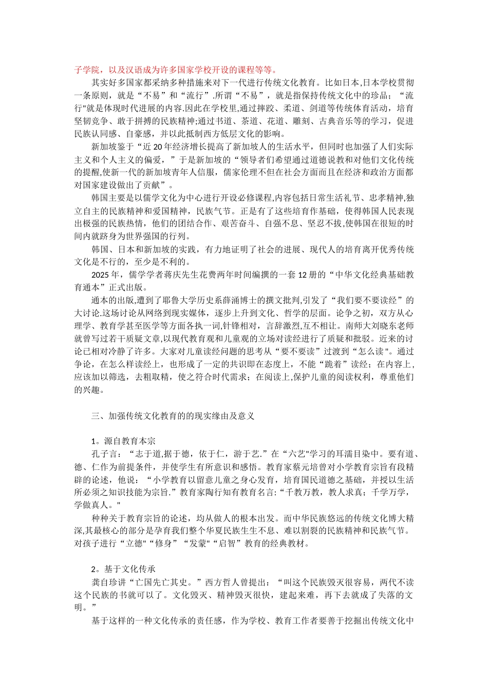 传统文化教育的背景和意义_第2页