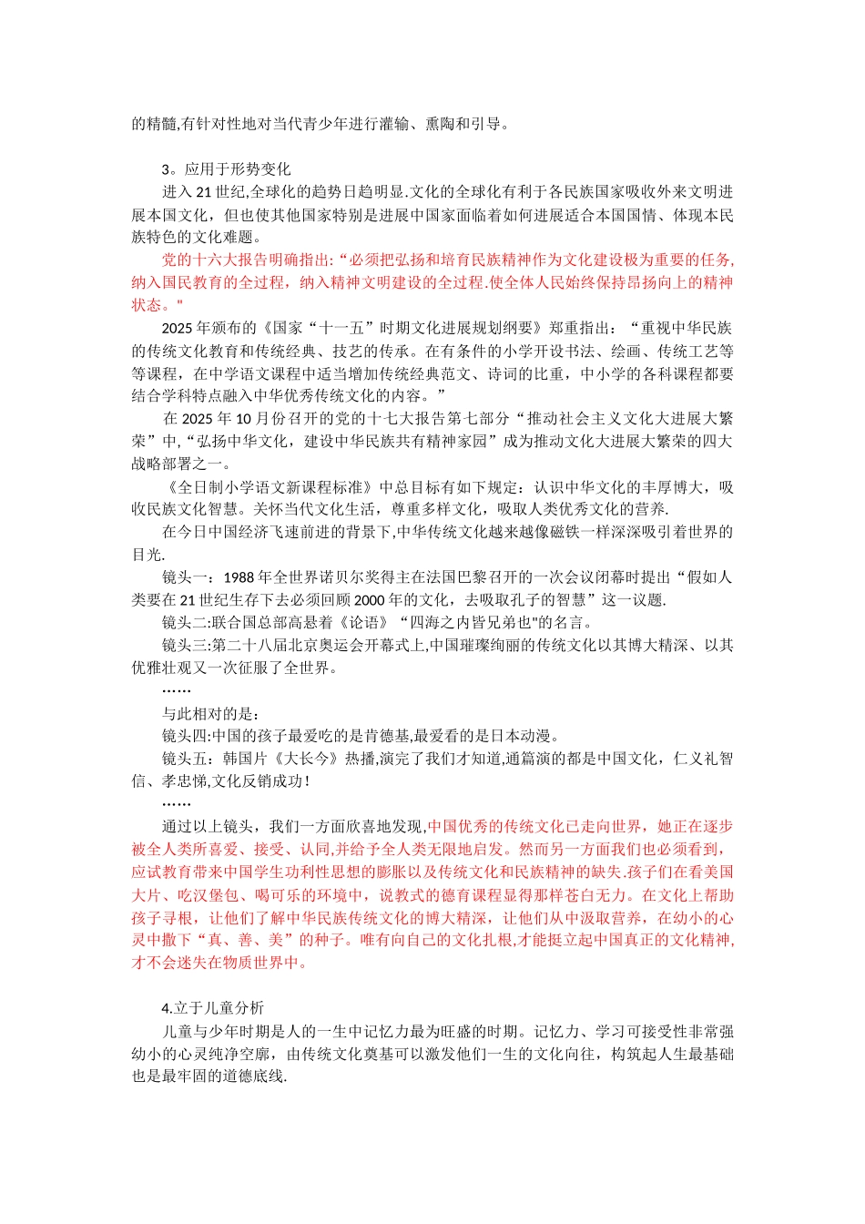 传统文化教育的背景和意义_第3页