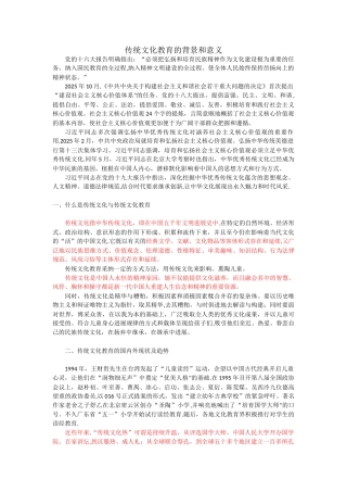 传统文化教育的背景和意义