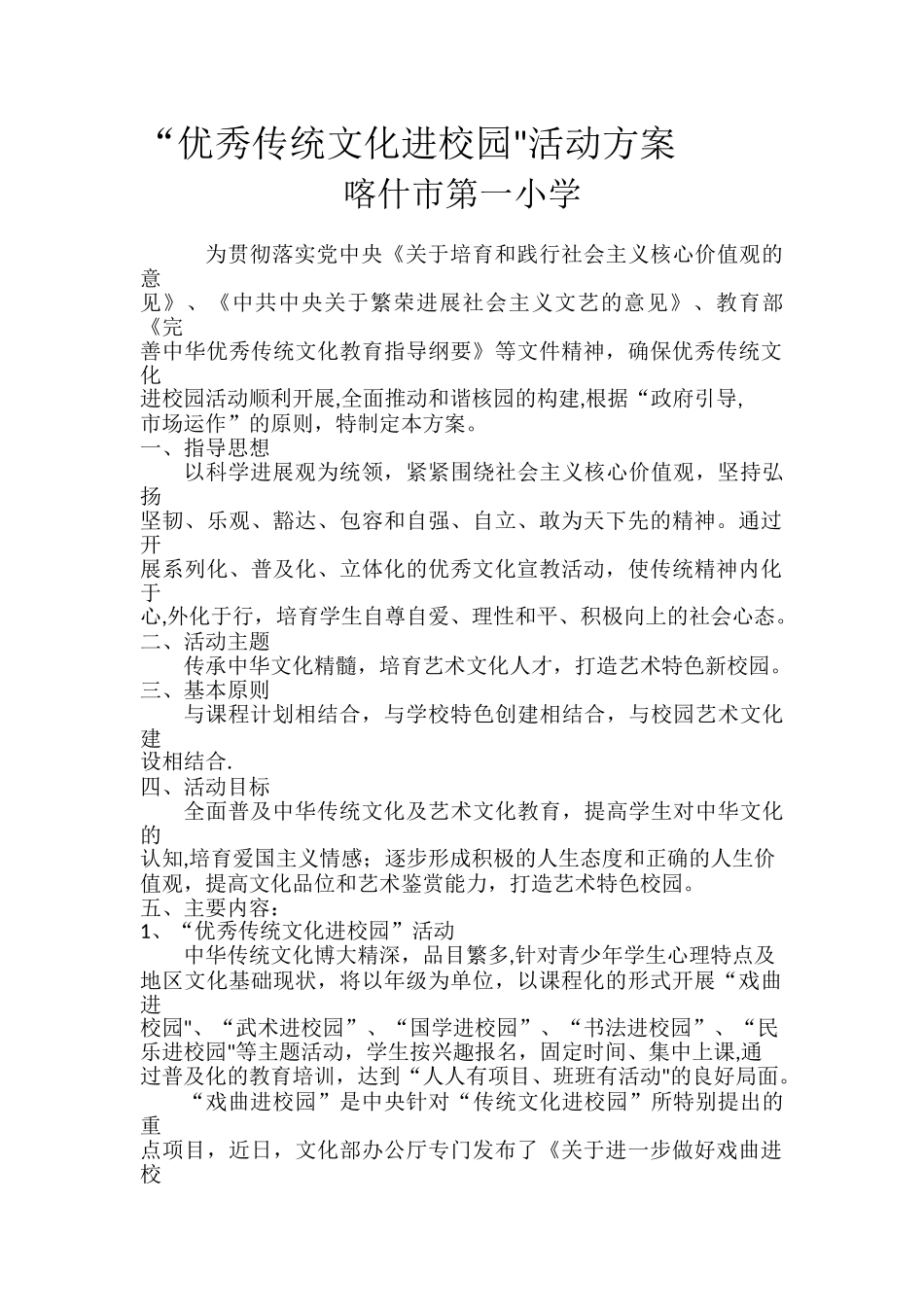 传统文化活动方案_第2页