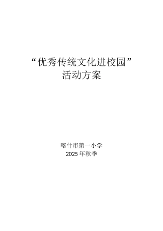 传统文化活动方案