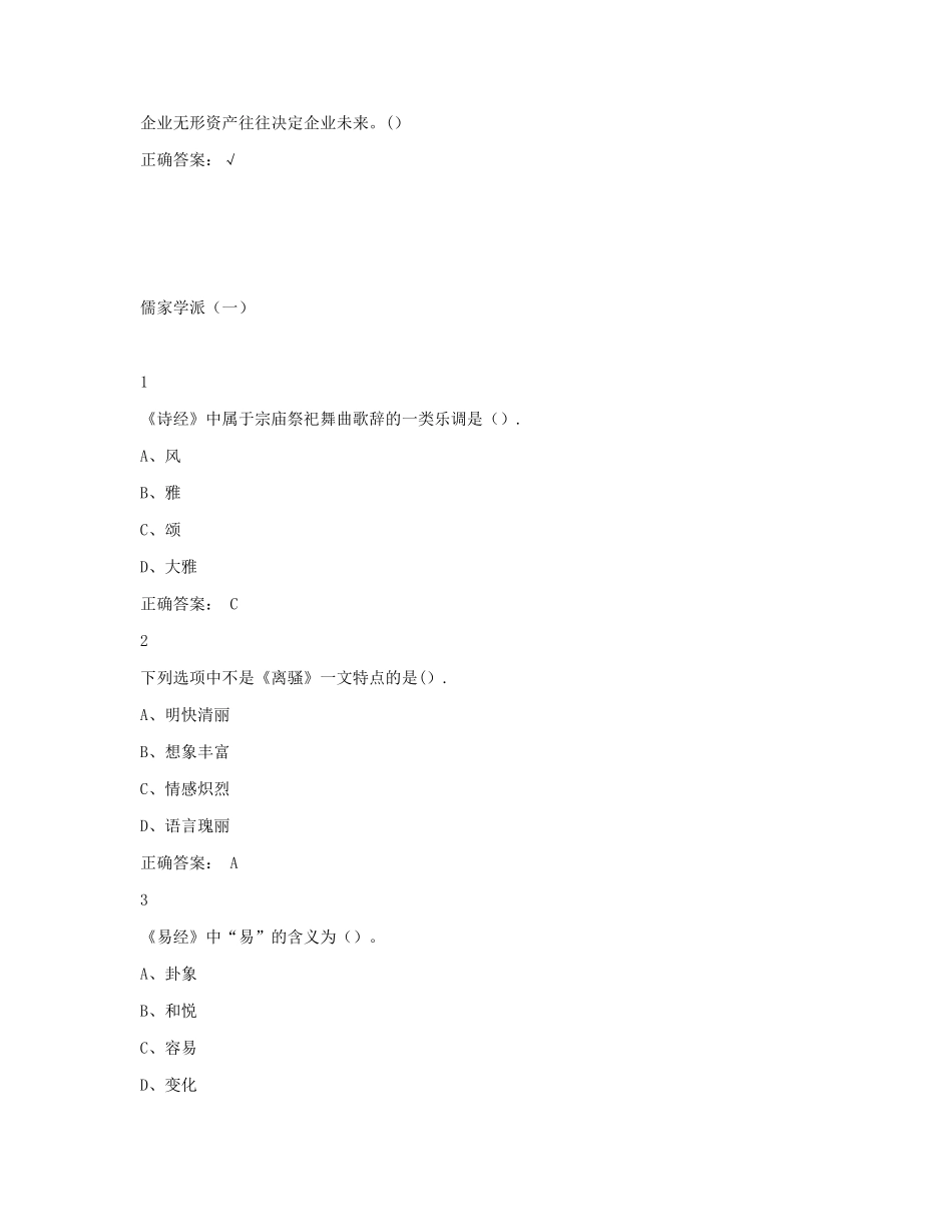 传统文化与现代经营管理_第2页