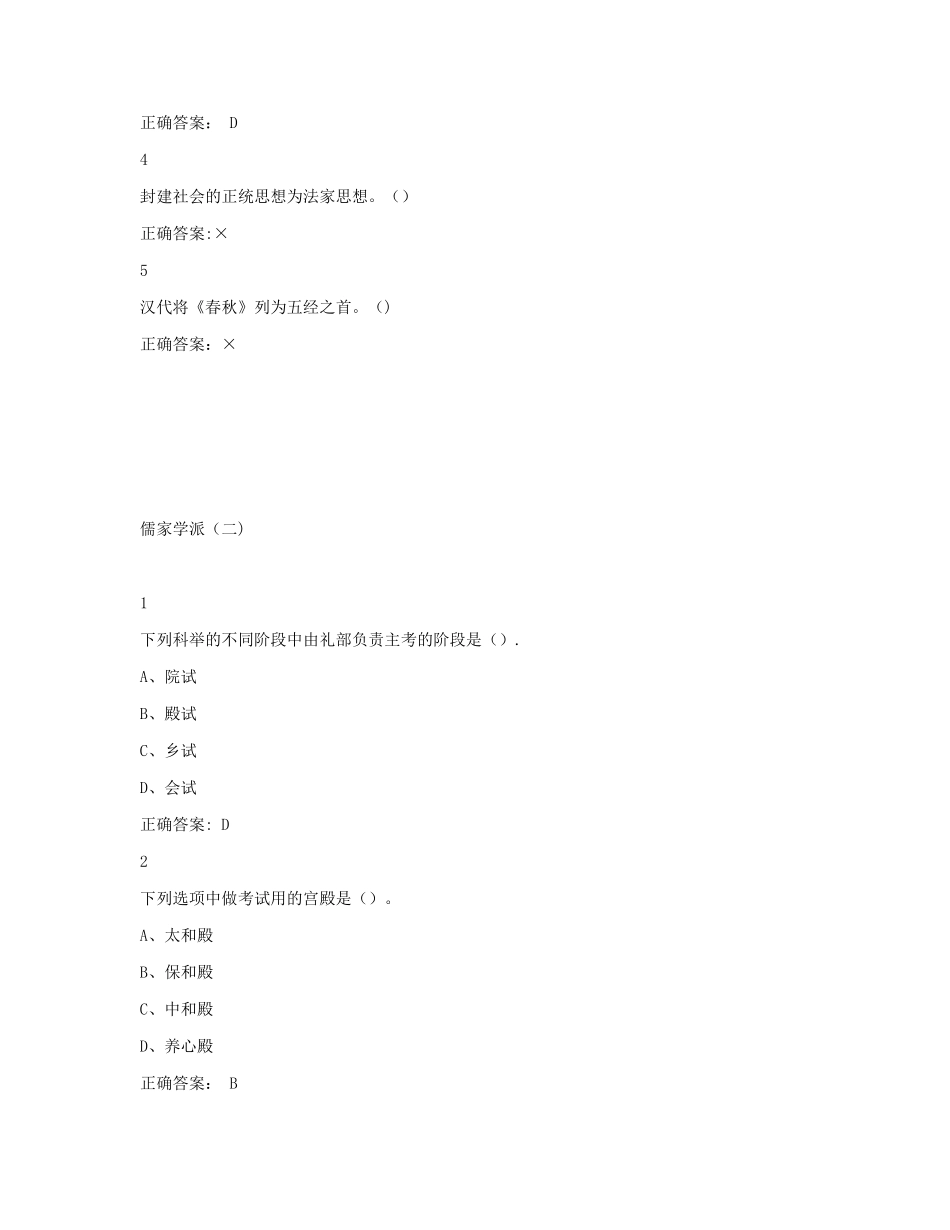 传统文化与现代经营管理_第3页