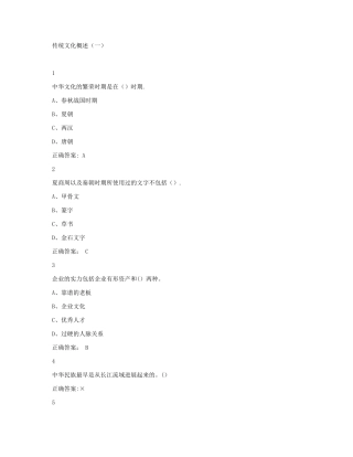 传统文化与现代经营管理