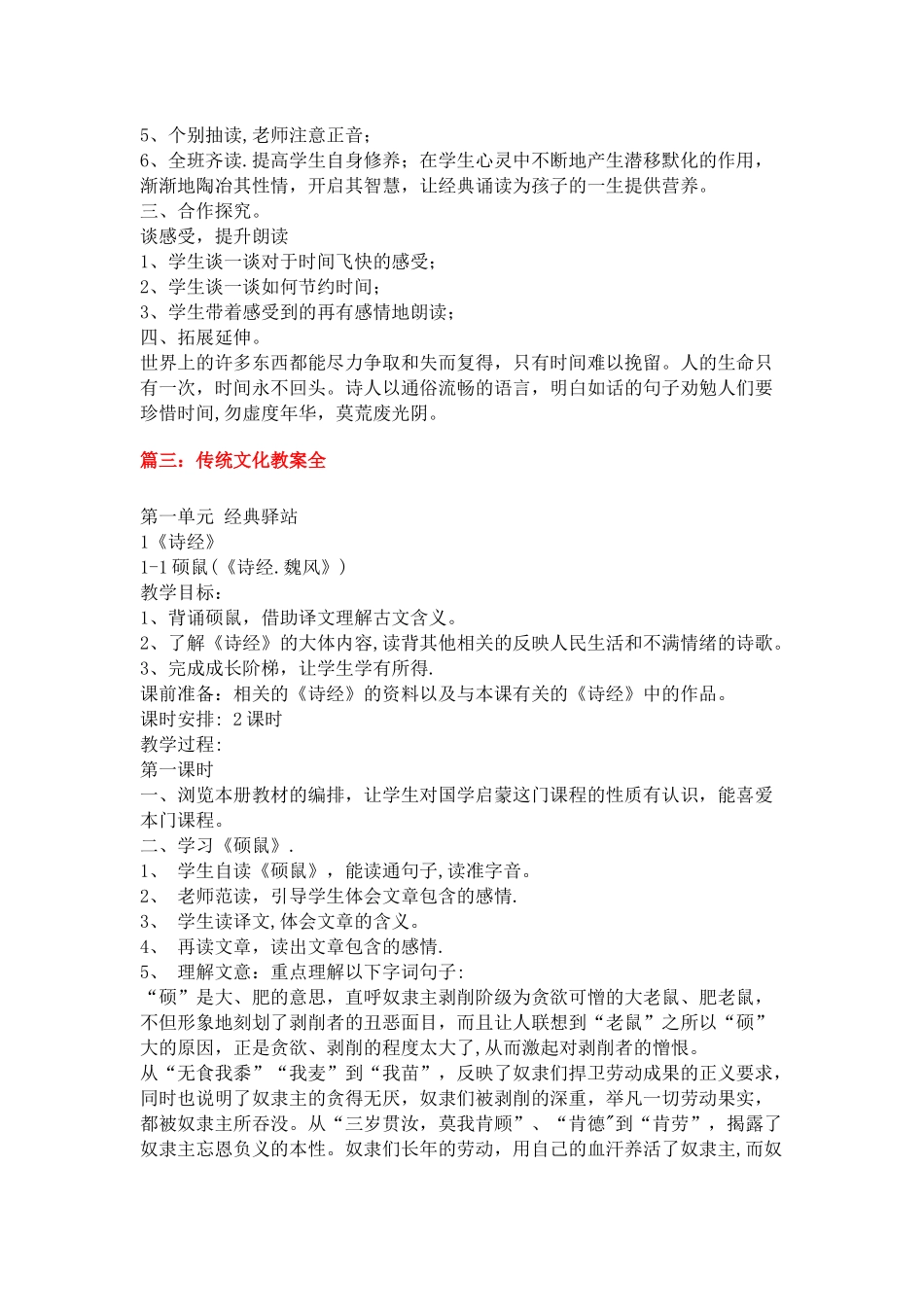 传统文化国学课堂优质课教案_第2页