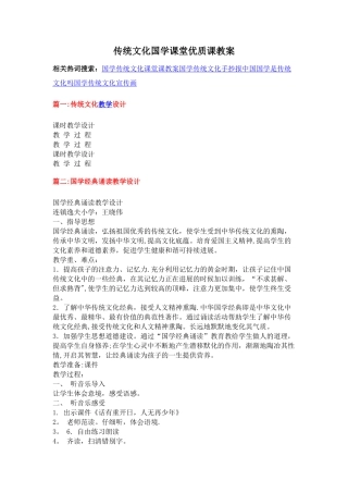 传统文化国学课堂优质课教案