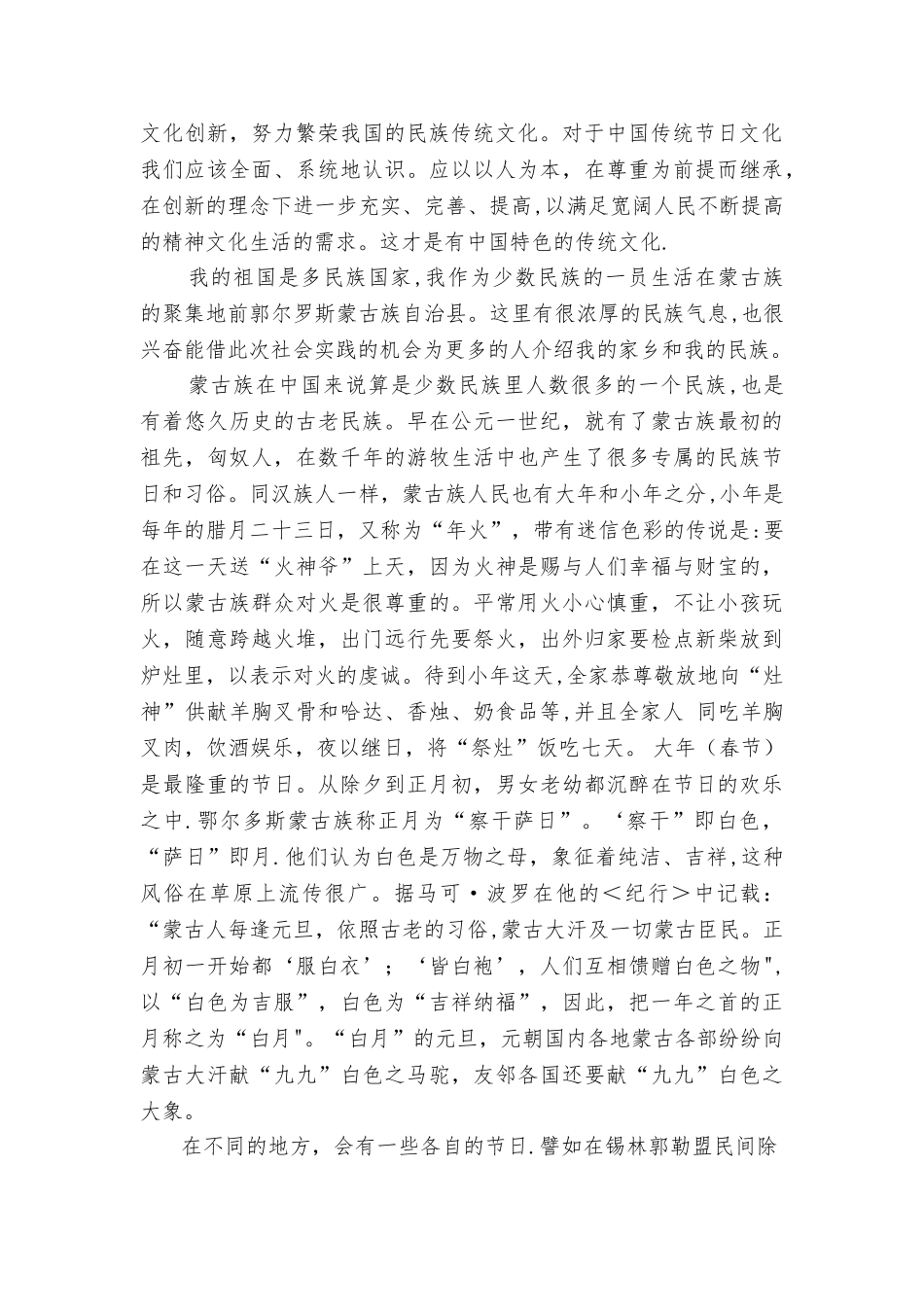 传统文化的继承与弘扬——社会实践活动调查报告_第2页