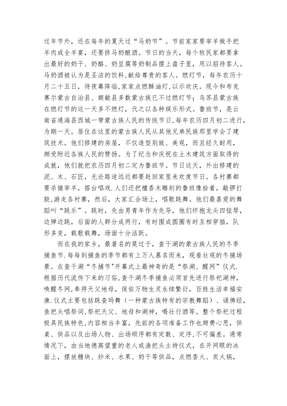 传统文化的继承与弘扬——社会实践活动调查报告_第3页