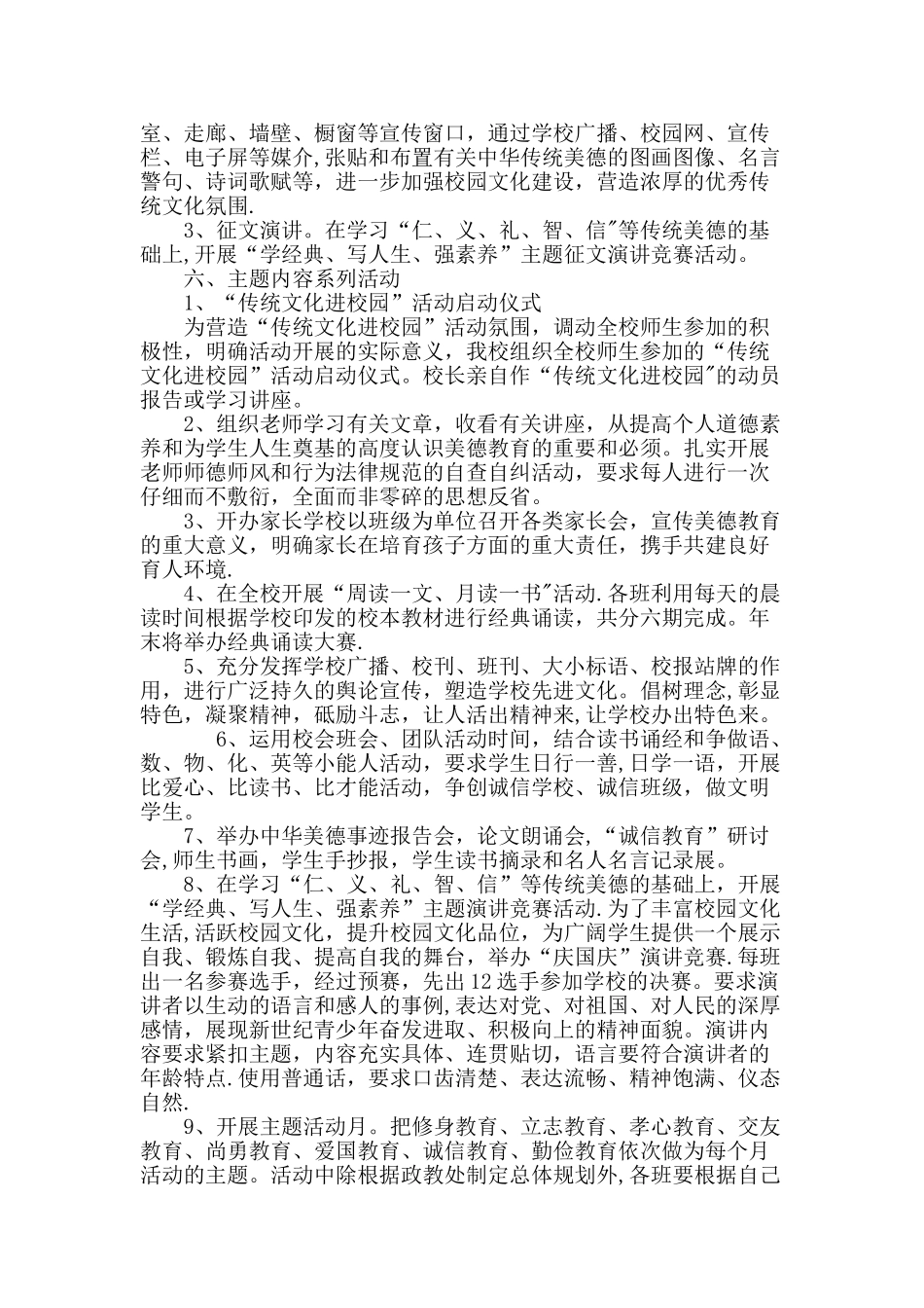 传统文化进校园工作总结_第2页