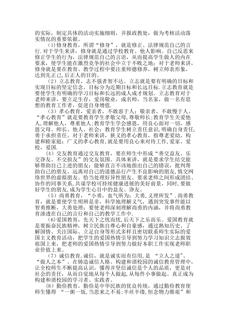 传统文化进校园工作总结_第3页