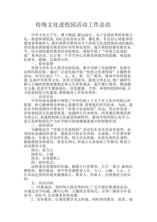 传统文化进校园工作总结