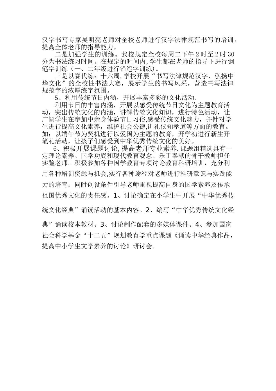 传统文化进校园活动方案_第2页