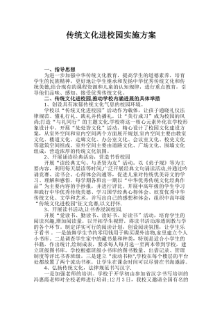 传统文化进校园活动方案