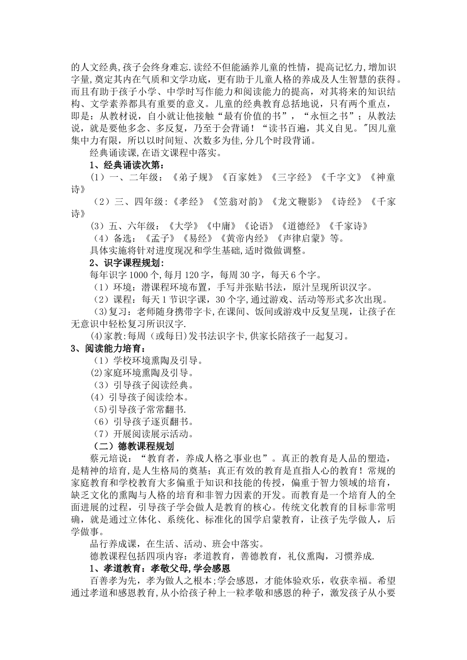 传统文化特色班课程规划方案_第2页