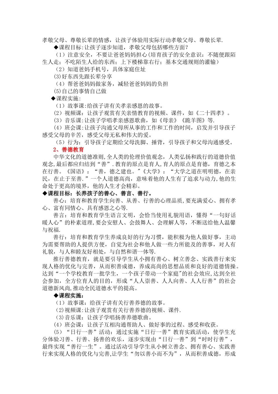 传统文化特色班课程规划方案_第3页