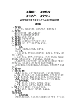 传统文化特色班课程规划方案