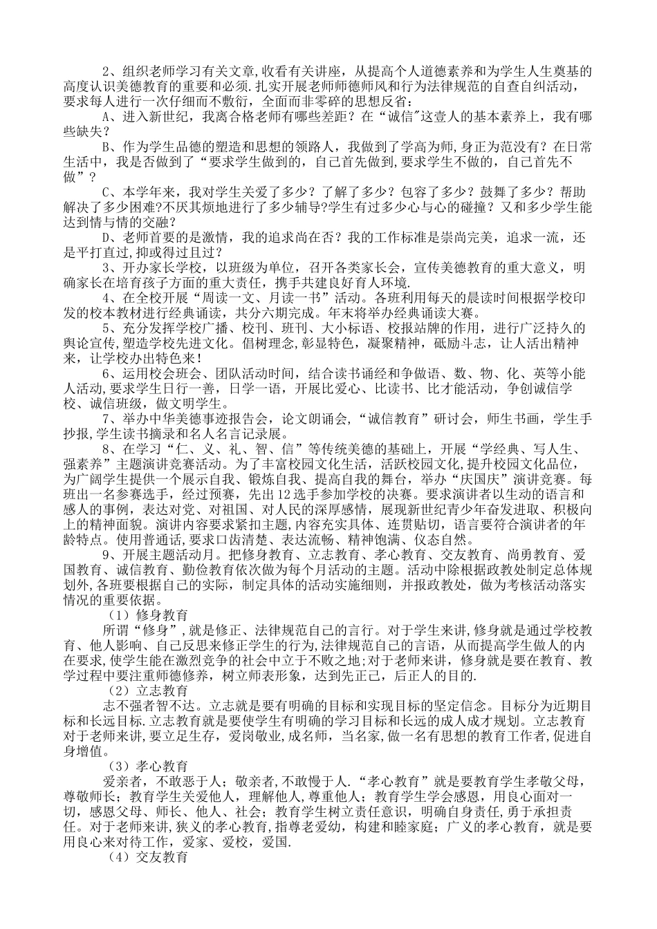 传统文化进校园活动工作总结_第2页