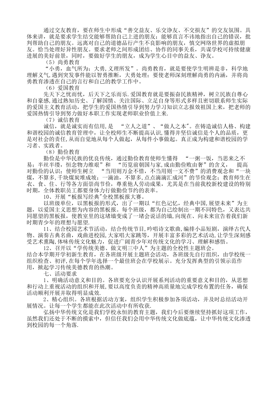 传统文化进校园活动工作总结_第3页