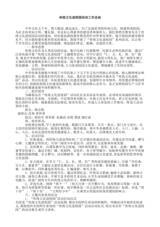 传统文化进校园活动工作总结
