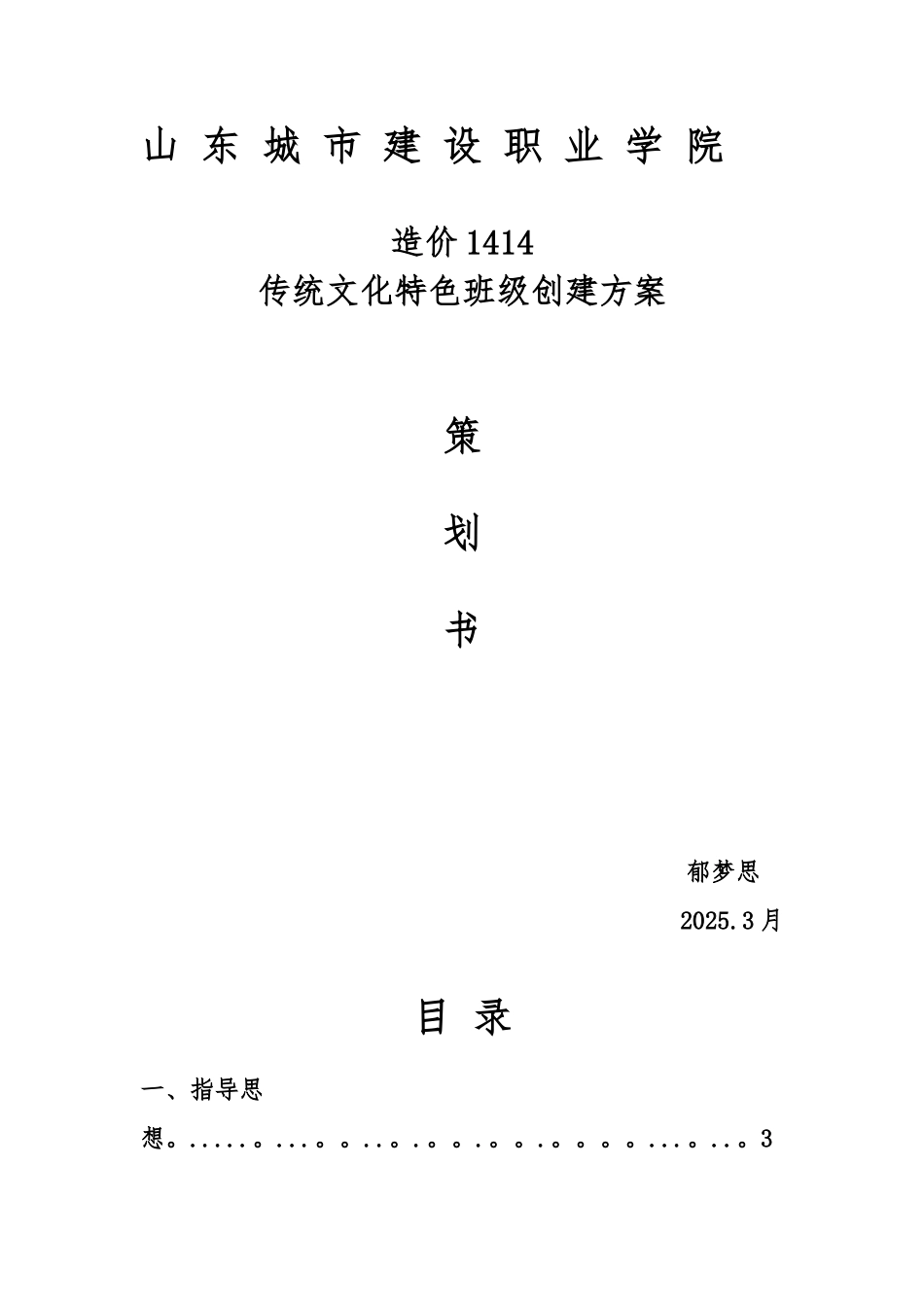 传统文化特色班级创建方案_第1页