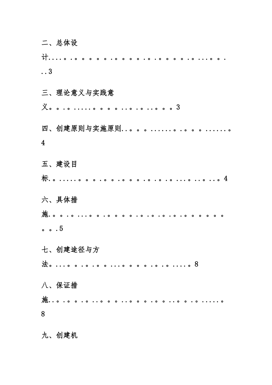 传统文化特色班级创建方案_第2页