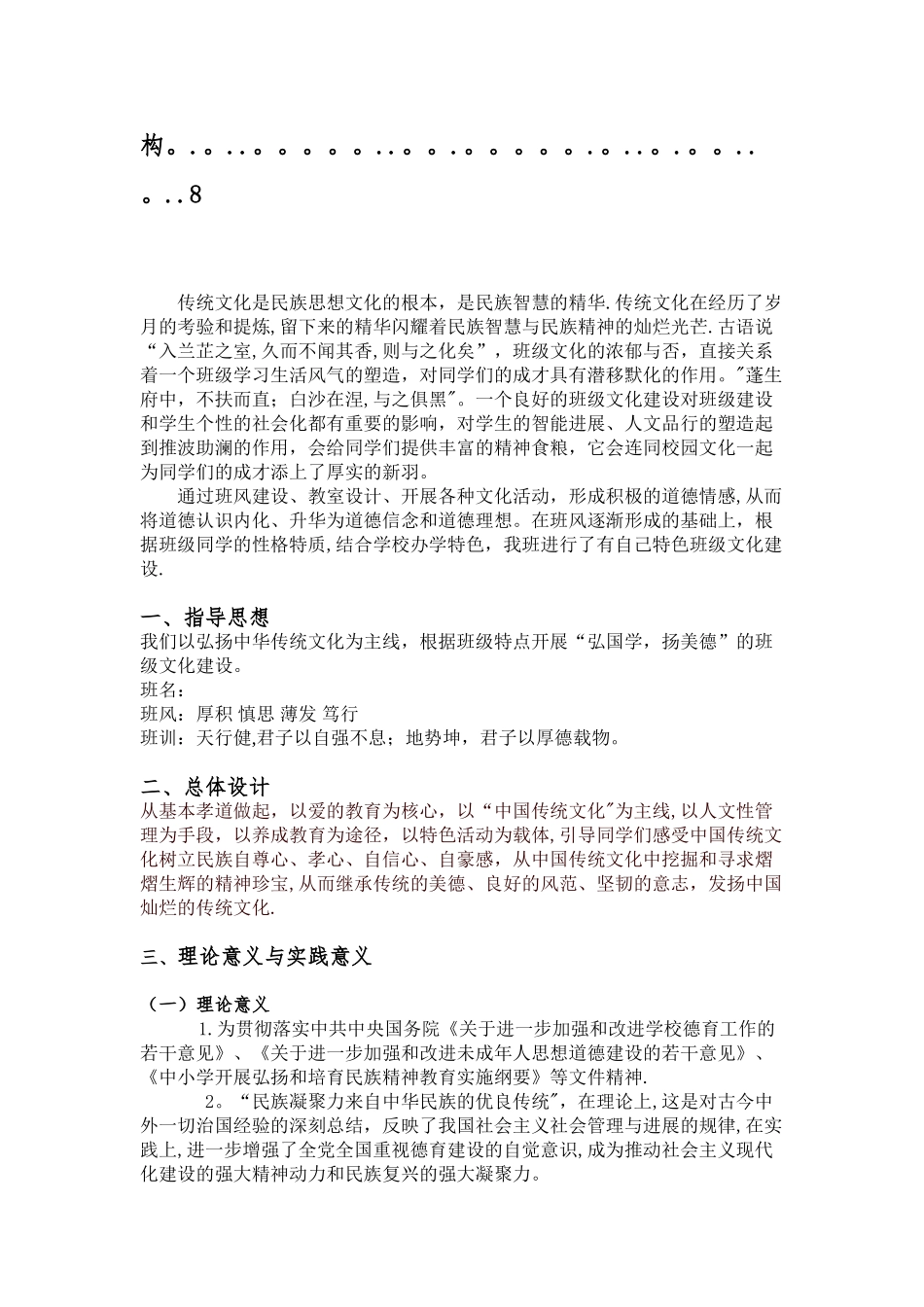 传统文化特色班级创建方案_第3页
