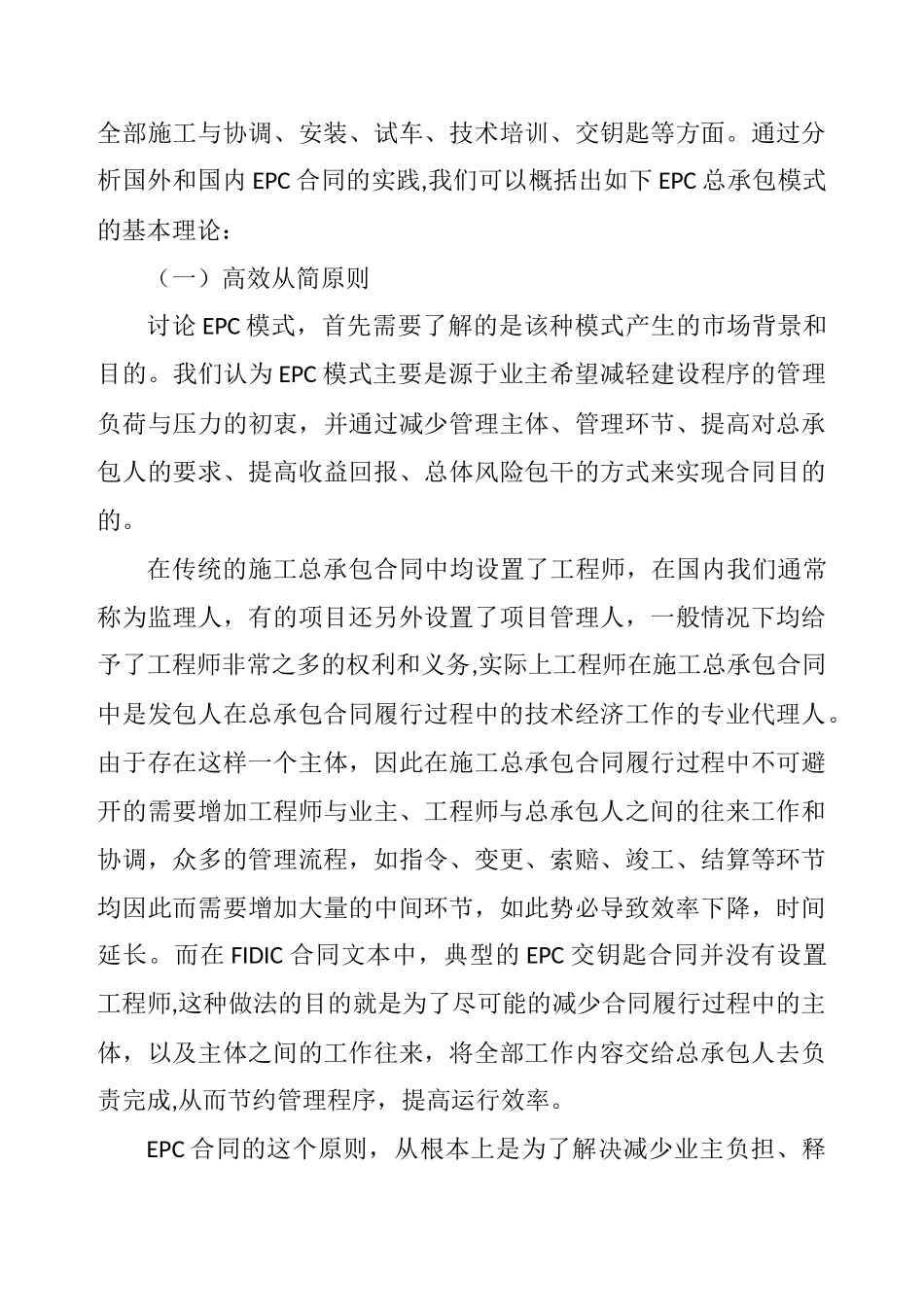 传统施工总承包与EPC总承包模式浅析_第3页