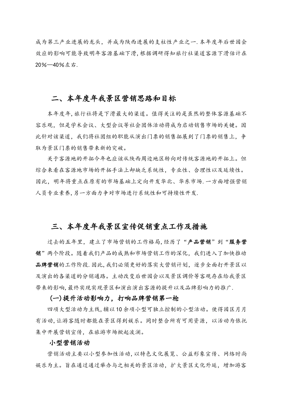 传统旅游景区年度营销计划_第2页