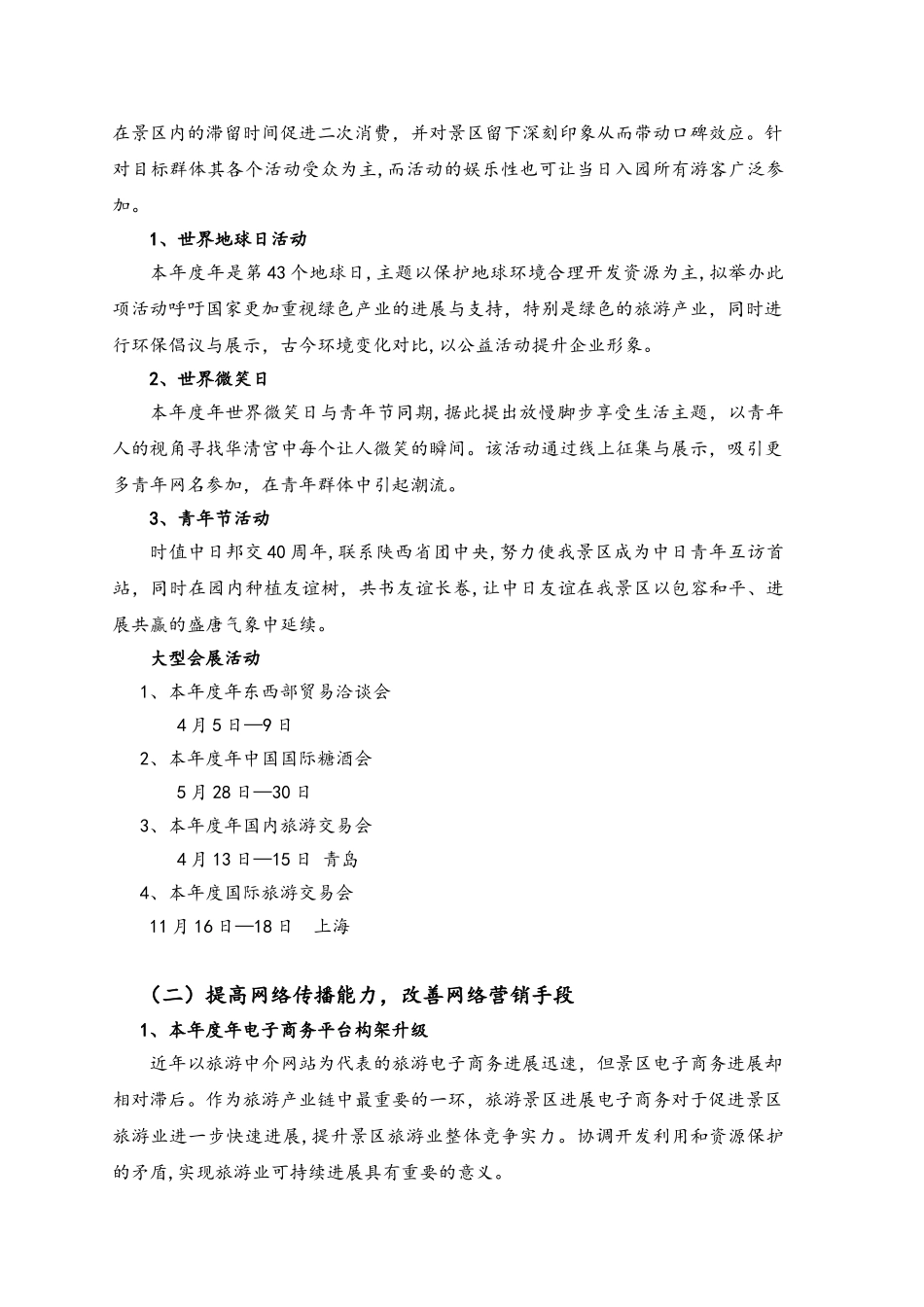传统旅游景区年度营销计划_第3页