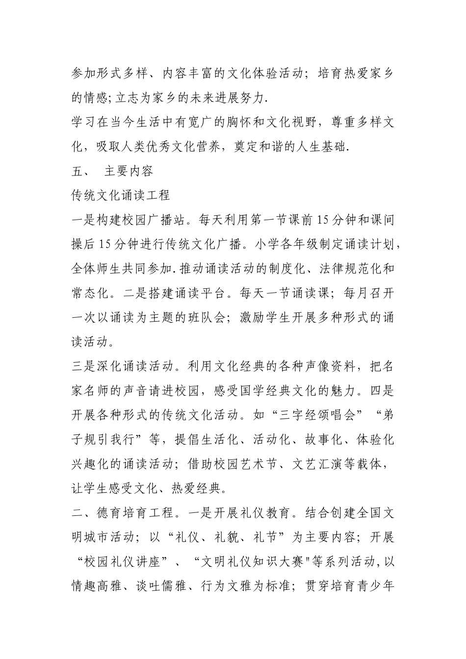 传统文化进校园活动计划_第2页