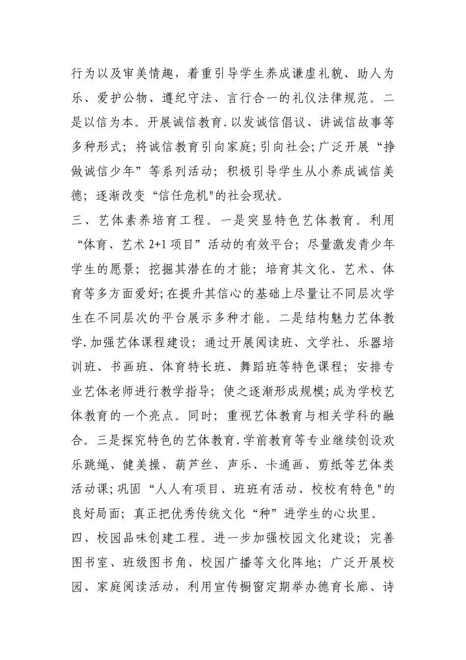 传统文化进校园活动计划_第3页