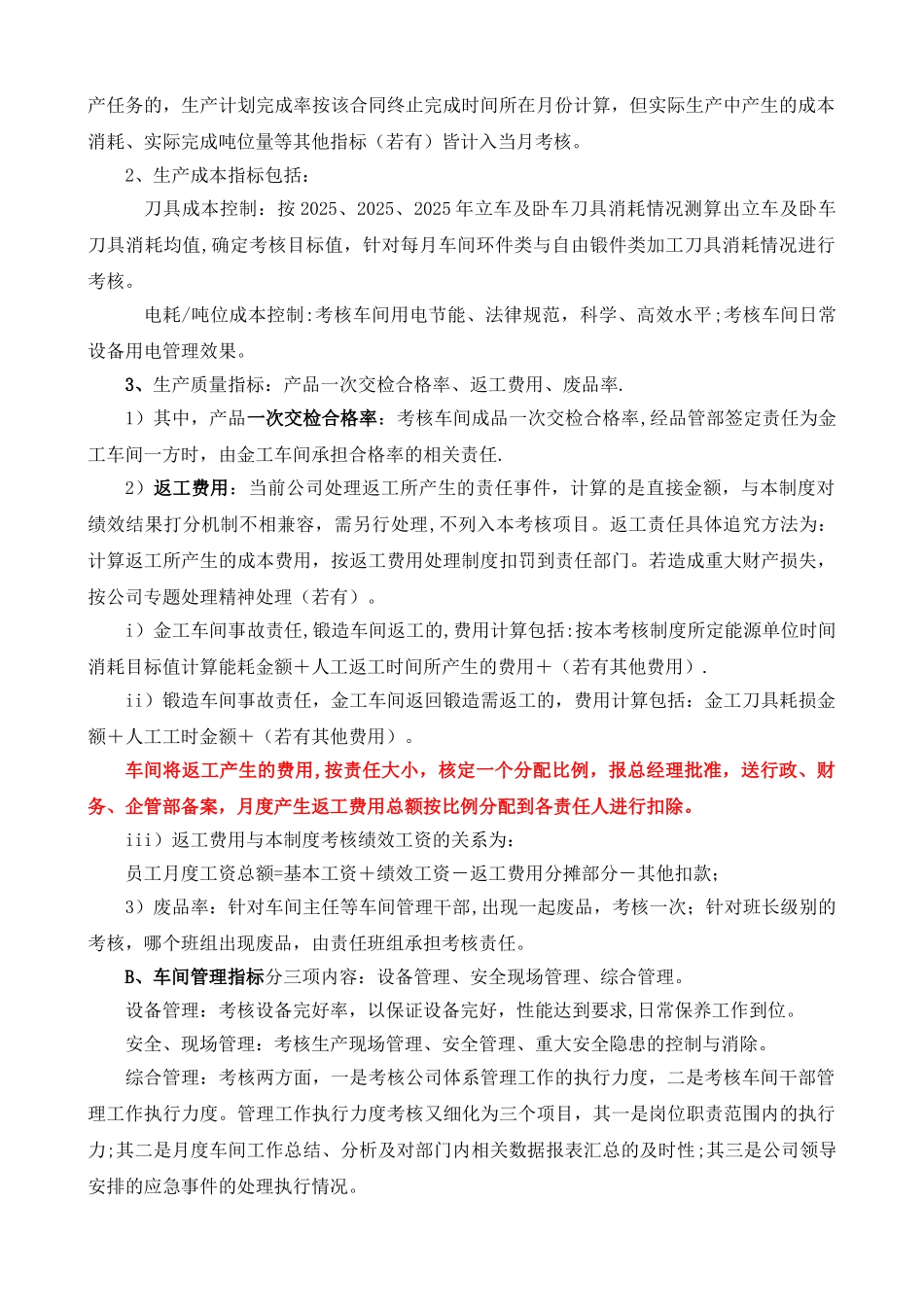 传统机械切削加工行业车间绩效考核方案_第2页