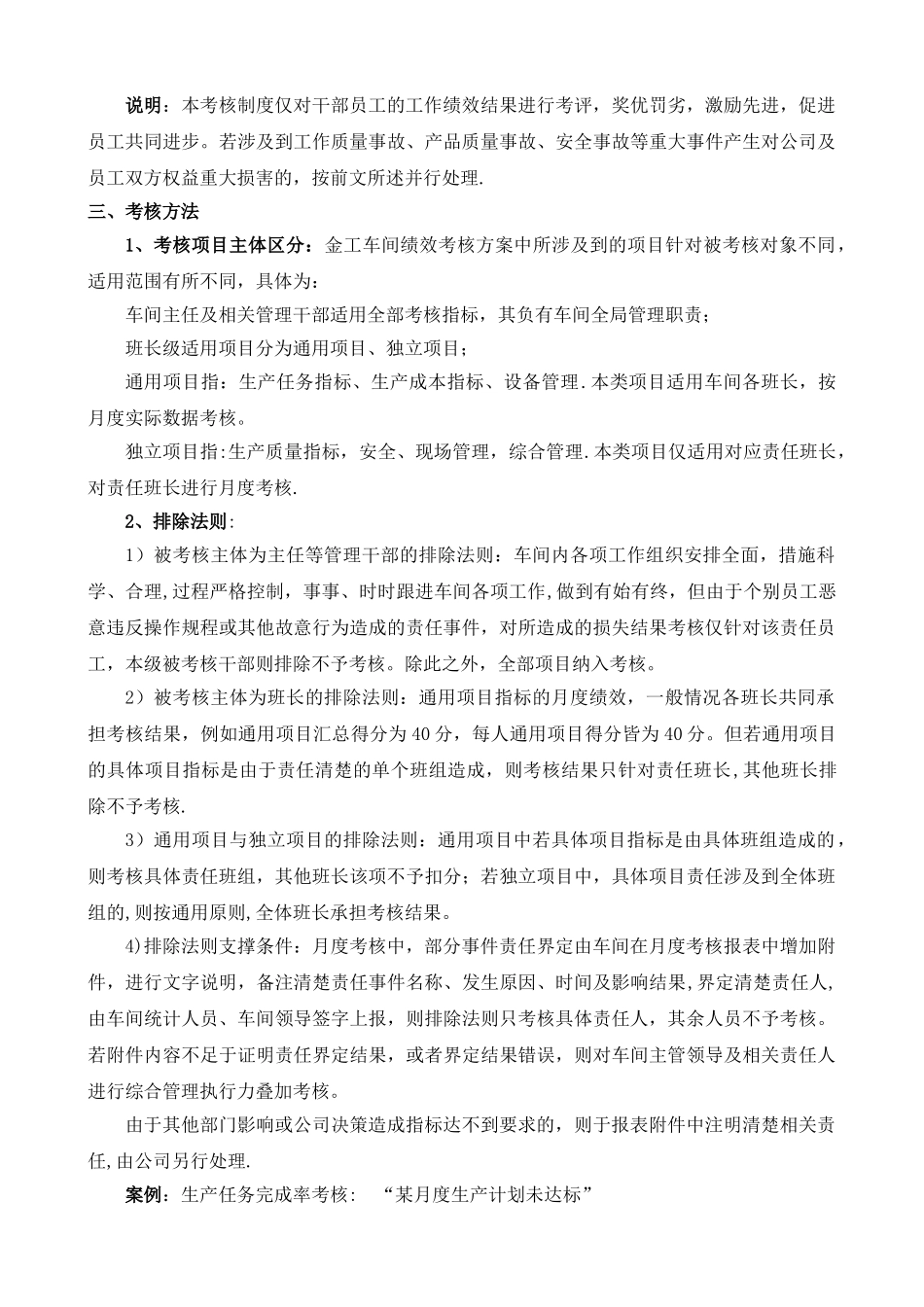 传统机械切削加工行业车间绩效考核方案_第3页