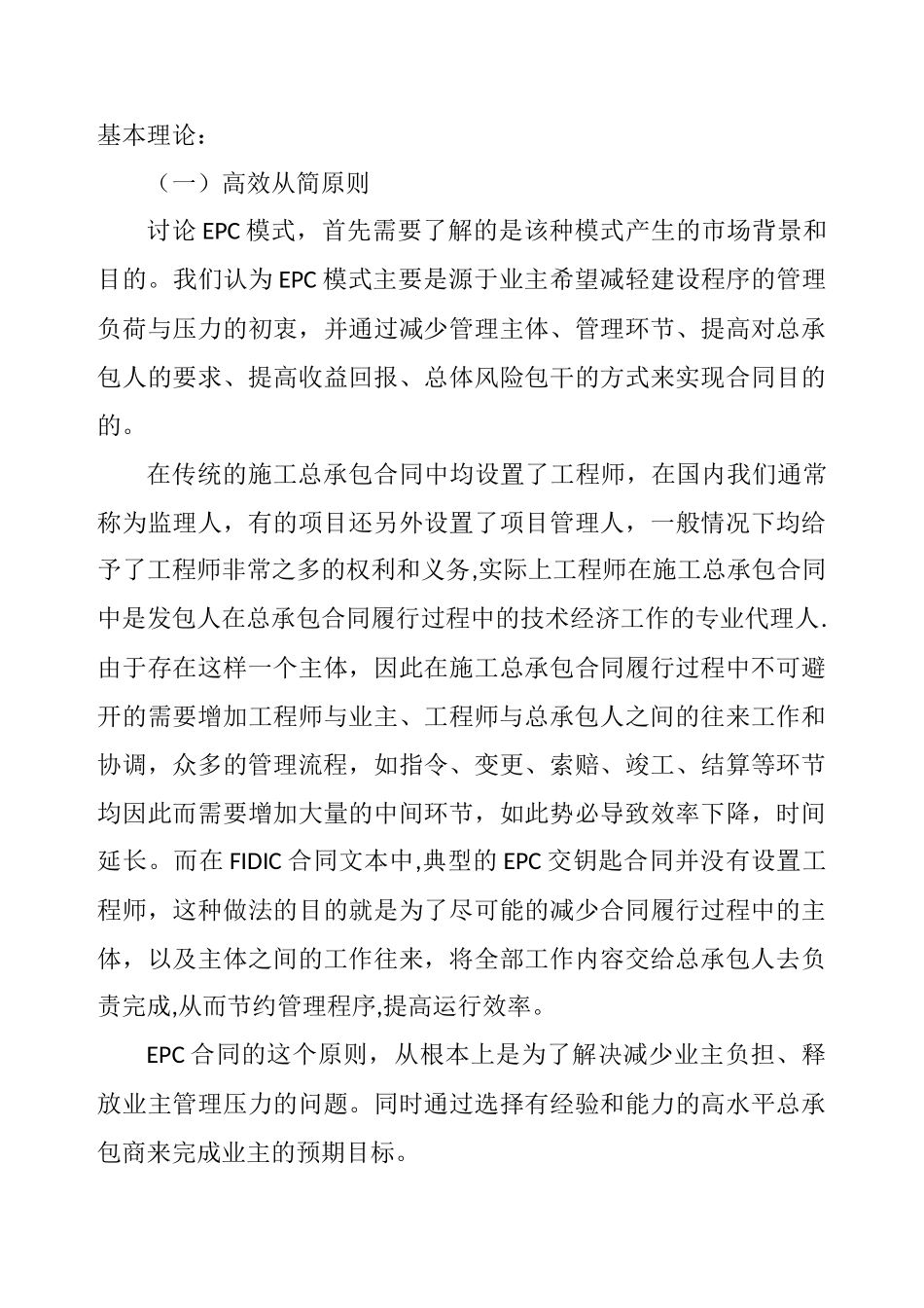 传统施工总承包与EPC总承包模式浅析_第3页