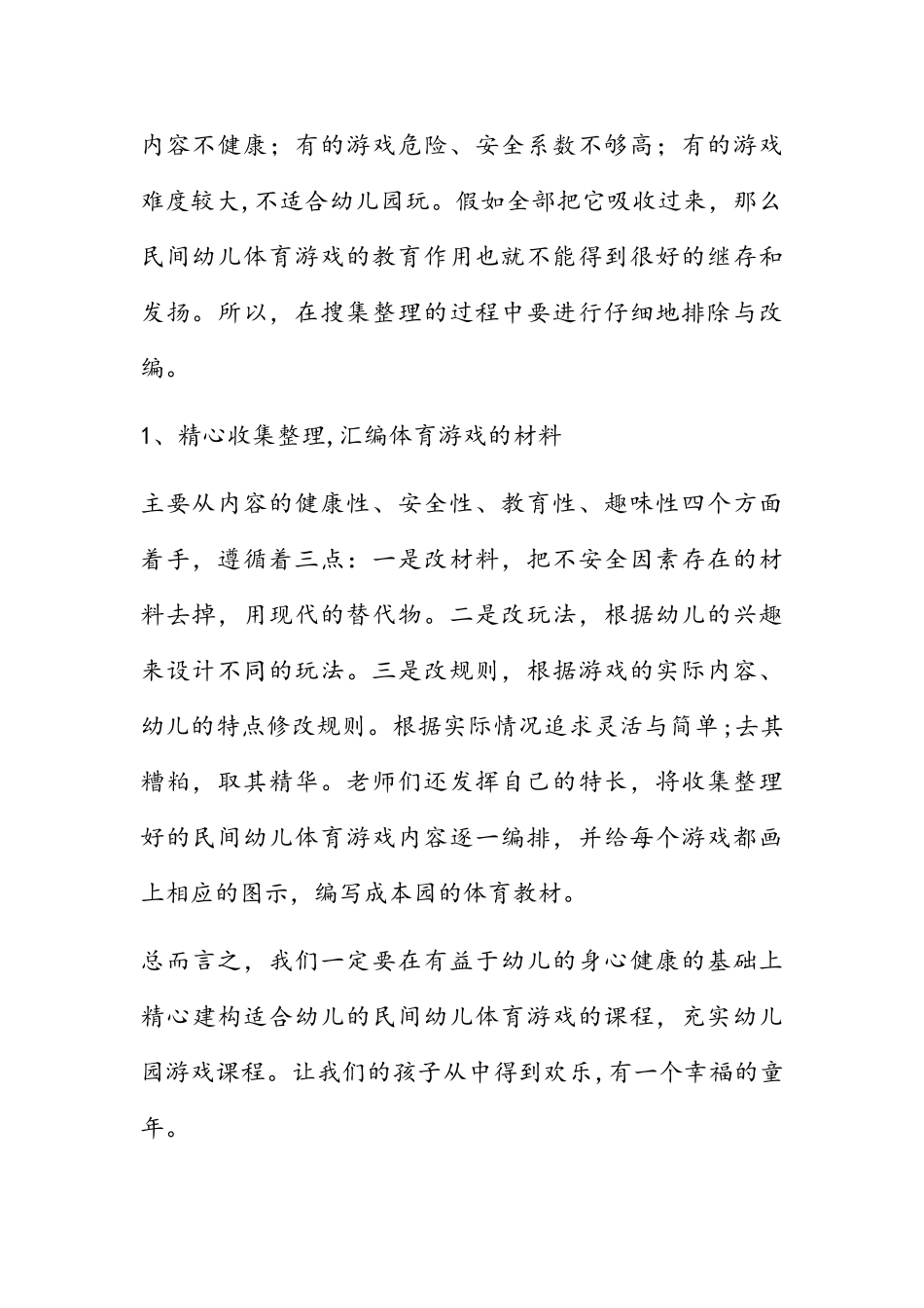 传统游戏活动方案_第2页