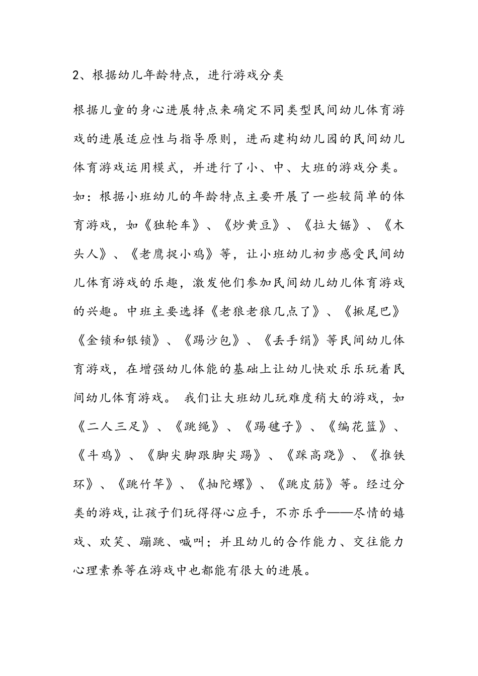 传统游戏活动方案_第3页