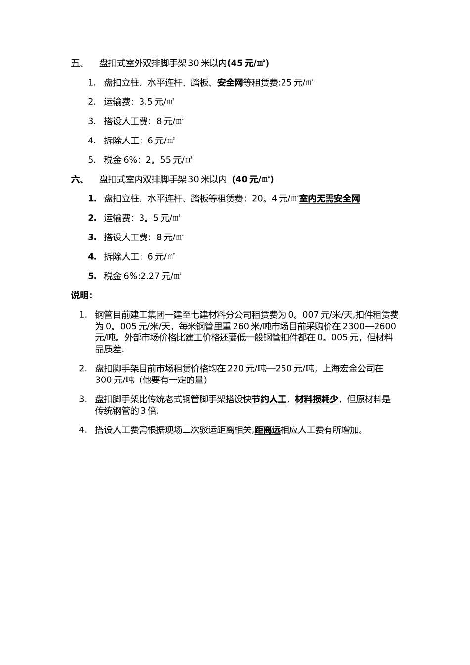 传统钢管扣件式及新型盘扣式脚手架报价组成表_第2页
