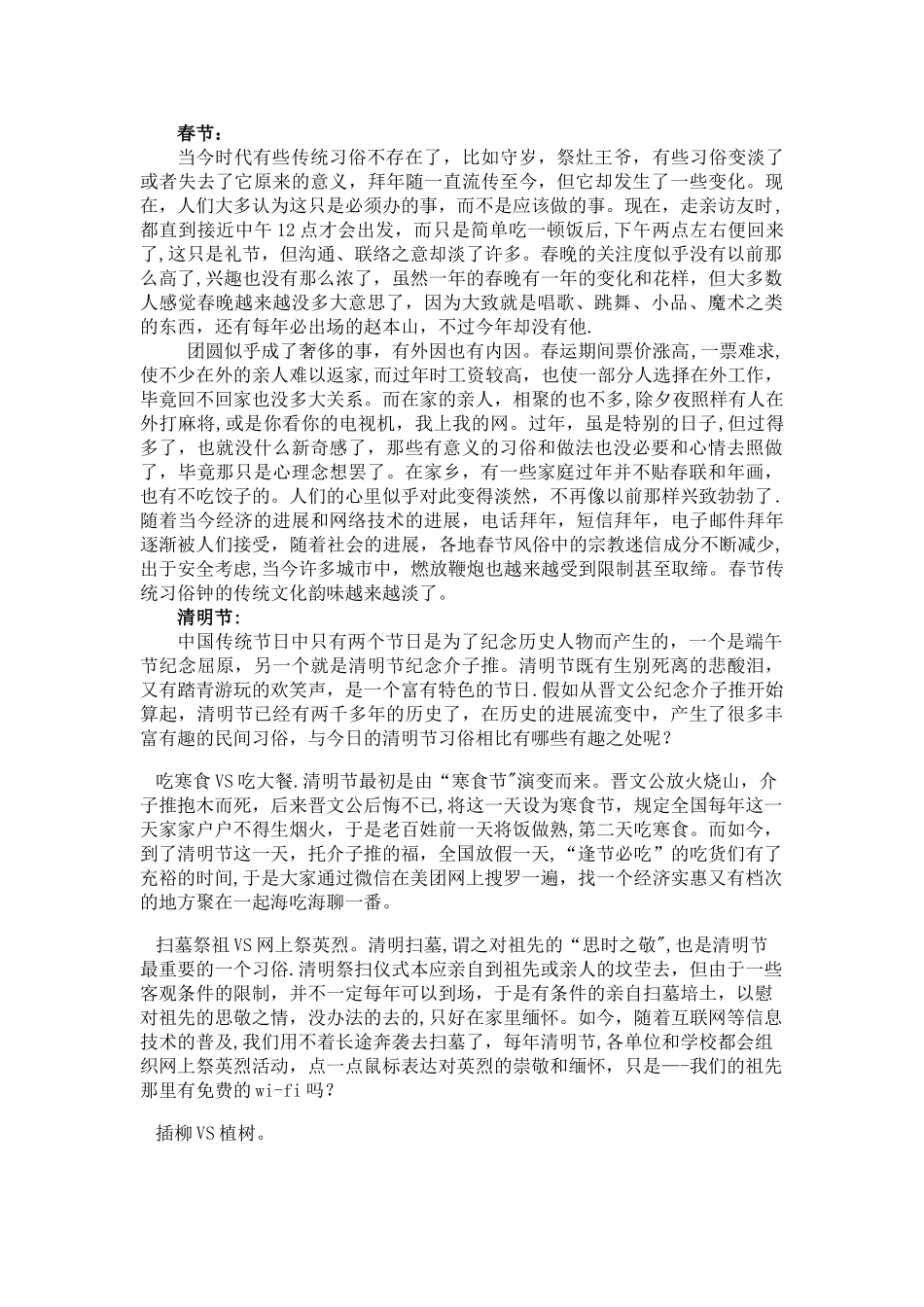 传统节日发展现状_第1页