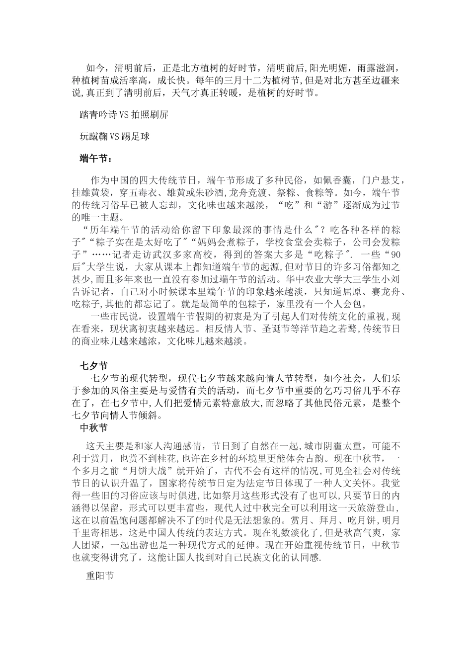 传统节日发展现状_第2页
