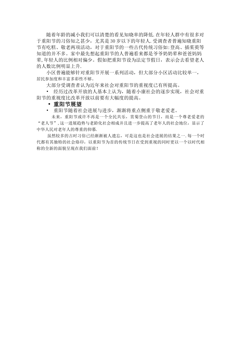 传统节日发展现状_第3页