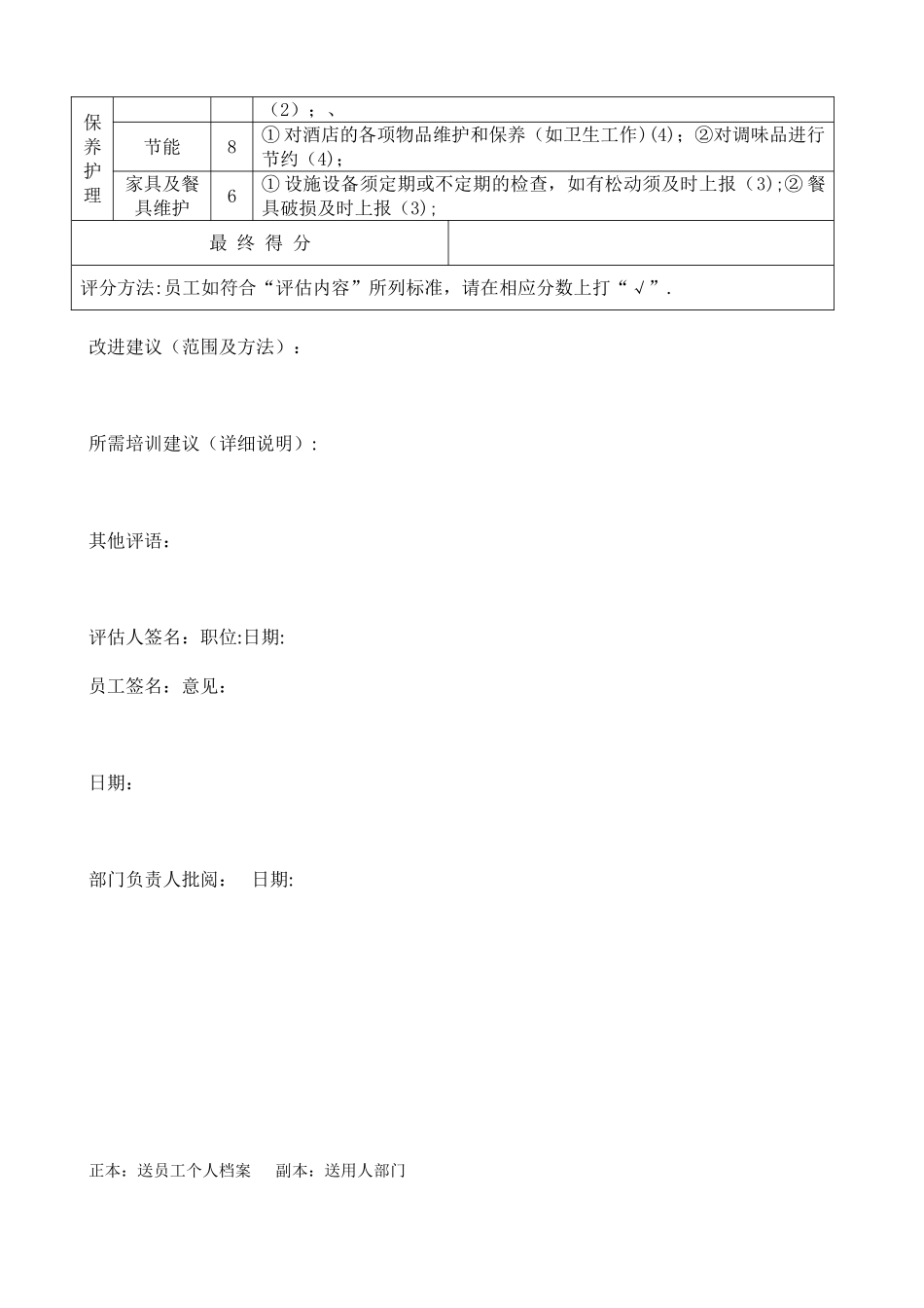 传菜员岗位工作表现评估表_第2页