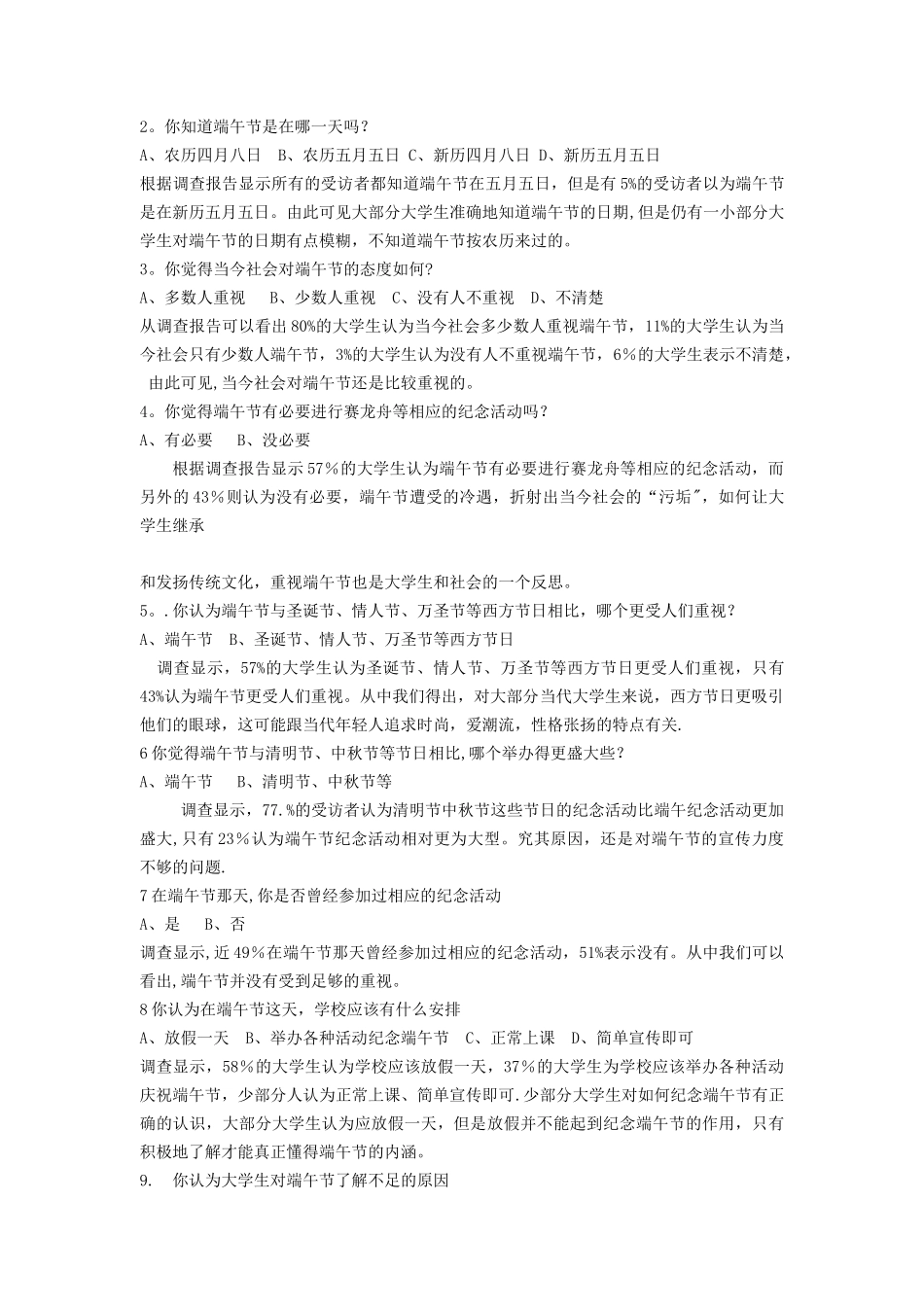 传统节日端午节情况调查表_第2页