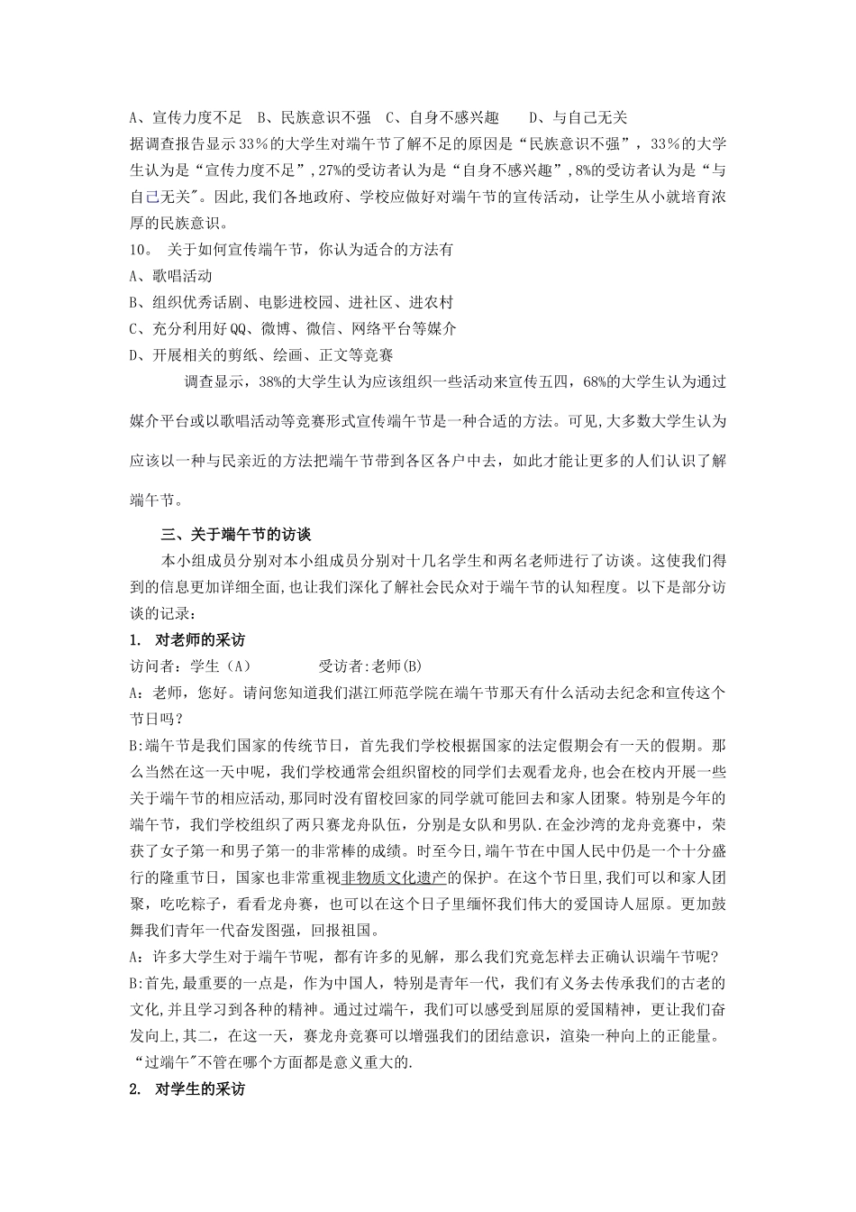 传统节日端午节情况调查表_第3页