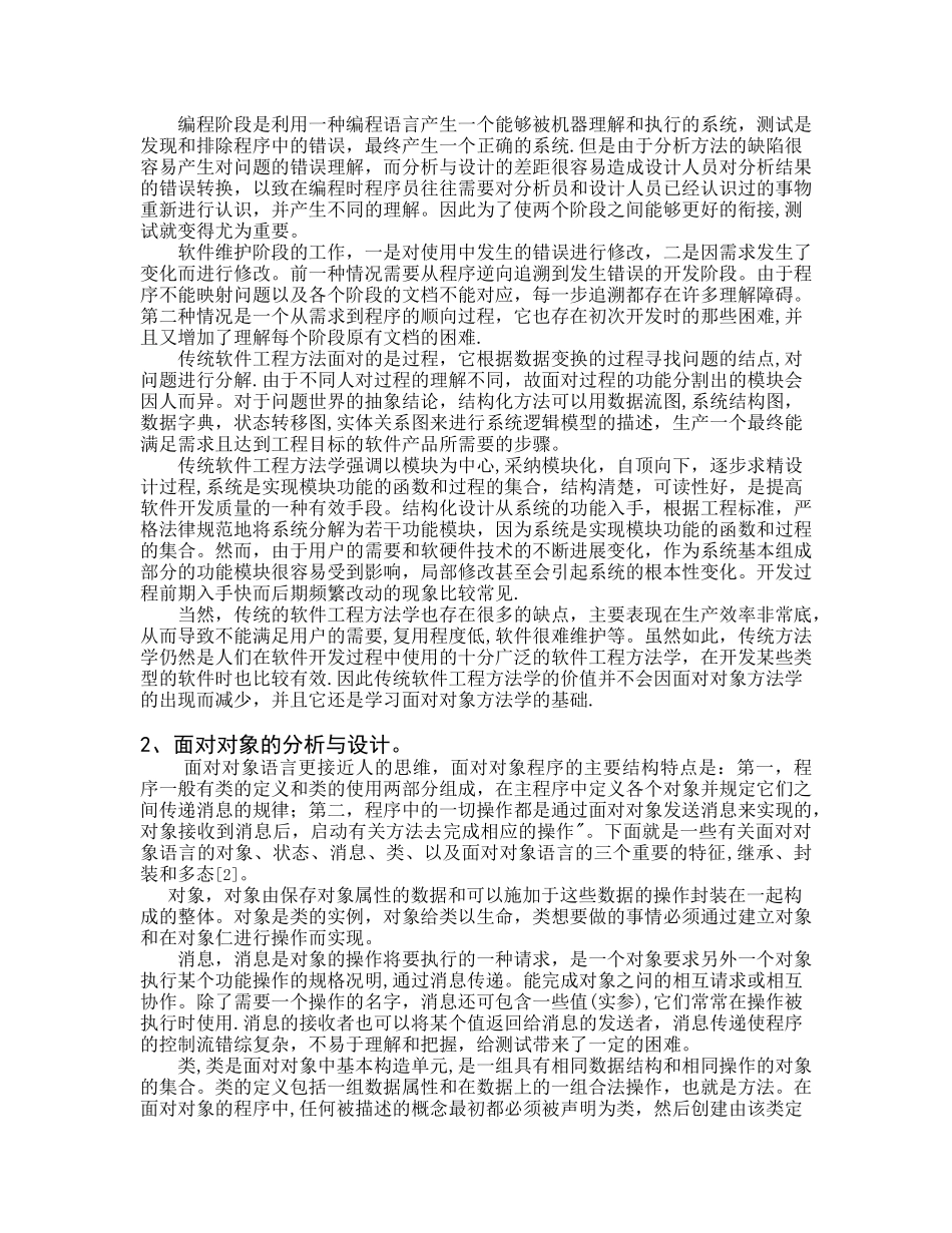 传统软件工程与面向对象分析的区别_第2页
