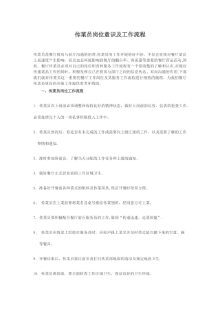 传菜生岗位职责及工作流程