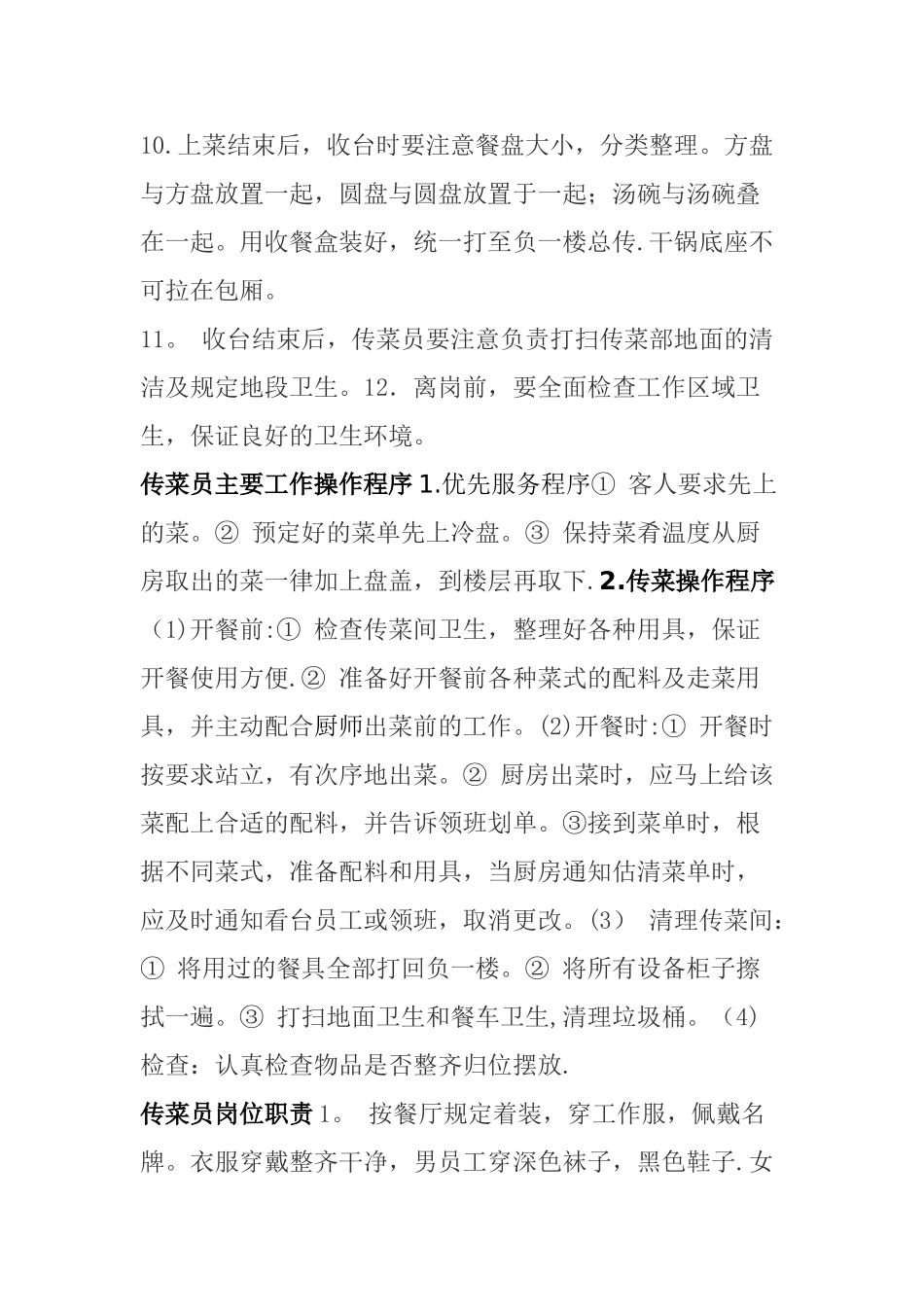 传菜员工作职责及流程_第2页