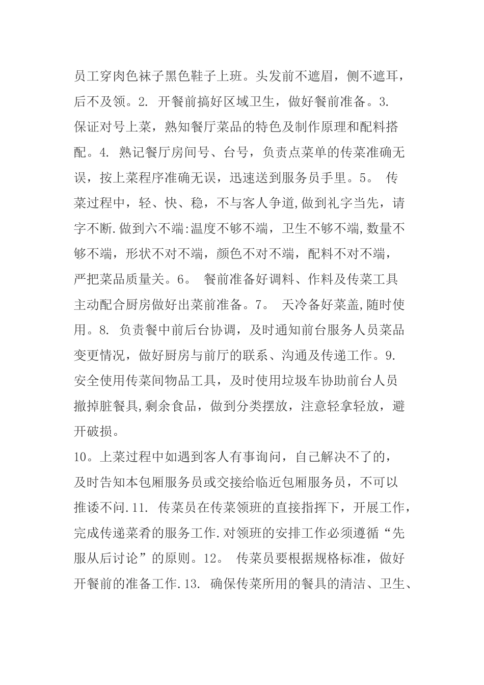传菜员工作职责及流程_第3页